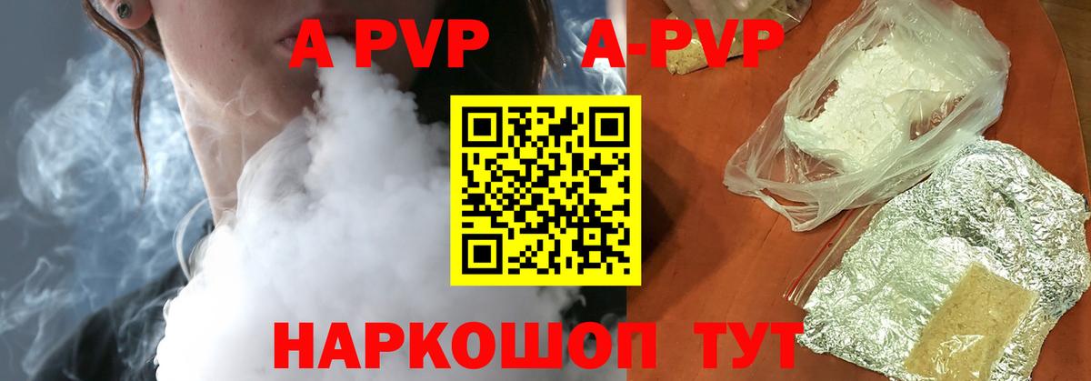 Alfa_PVP VHQ  A-PVP Crystall  Лабытнанги  A-PVP  Вход с VPN 