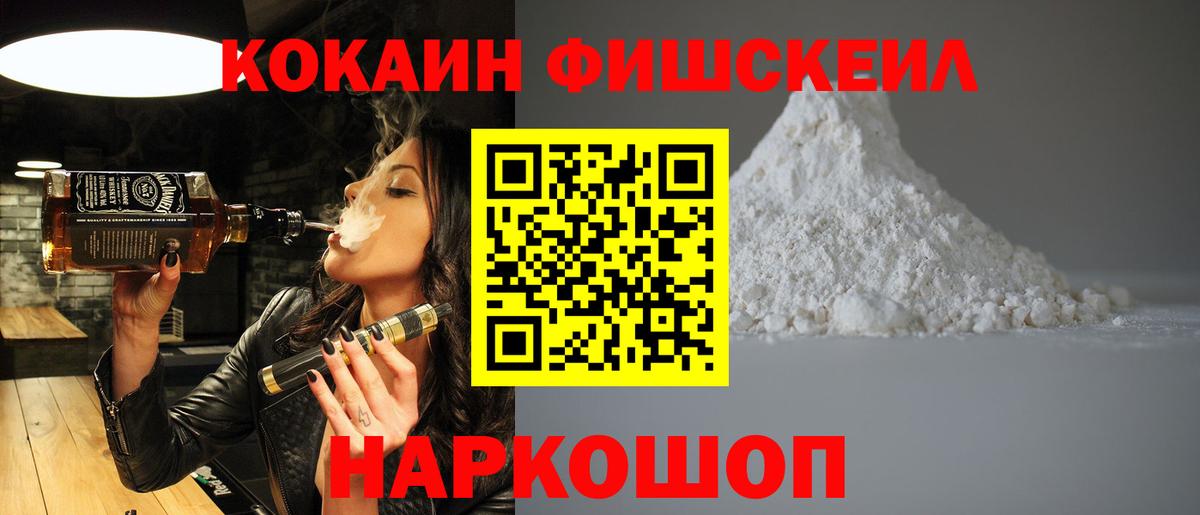 Cocaine Fish Scale  Кокаин  Лабытнанги  КОКАИН Columbia  Вход с VPN 