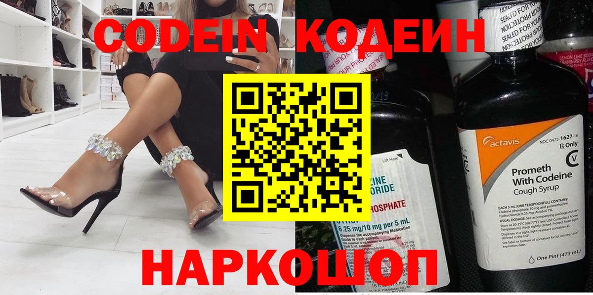 Кодеиновый сироп Lean напиток Lean (лин)  Вход с VPN  Лабытнанги  Кодеин напиток Lean (лин) 