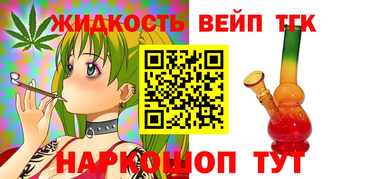 ТГК вейп с тгк Лабытнанги